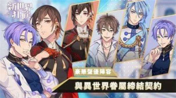 新世界狂欢官网版图2