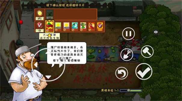 PVZ黑暗版图3