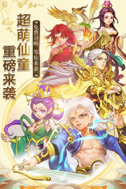 西游除妖图5