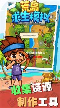 荒岛求生模拟中文版图5