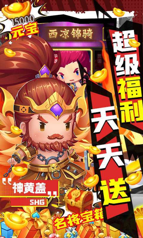 三国荣耀(豪礼免费送)图3