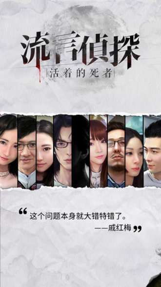 流言侦探全剧情图3