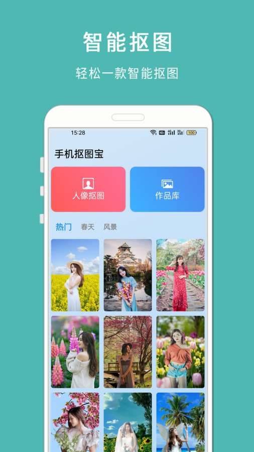 手机抠图宝图3