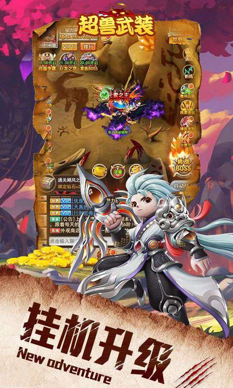 超兽武装（福利特权）H5图4
