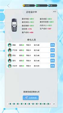 国产手机帝国内置菜单图2