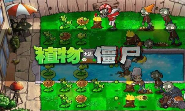 植物大战僵尸暑假版图3