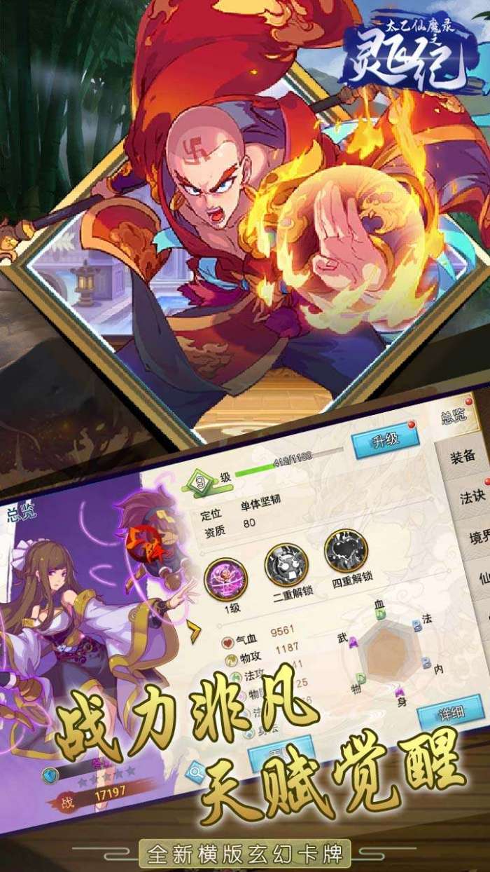 太乙仙魔录之灵飞纪（登录送百抽）图3
