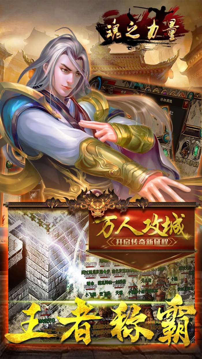 魂之力量官方版图5