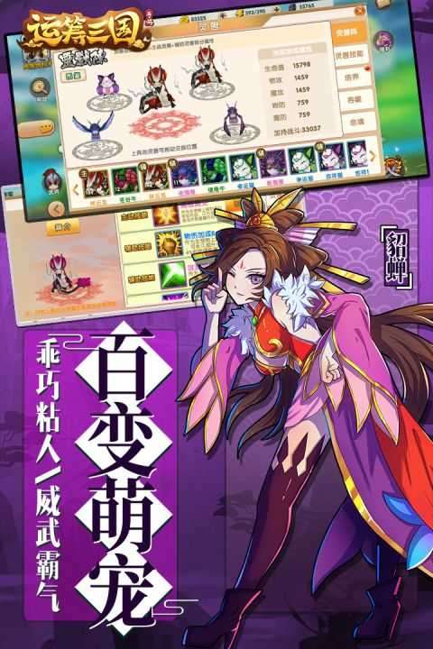 运筹三国内购破解版图4