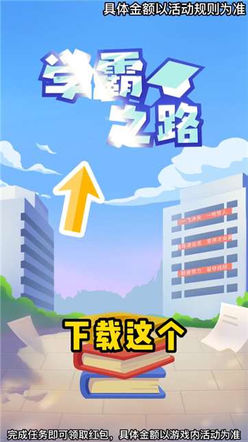 学霸之路图2