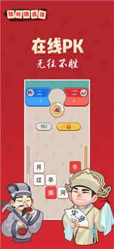 轻松猜成语领红包图1