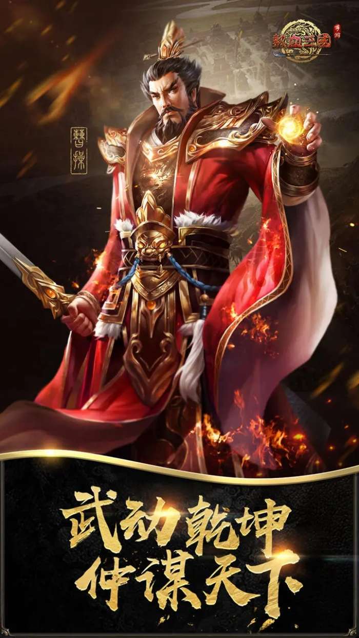 热血三国图5