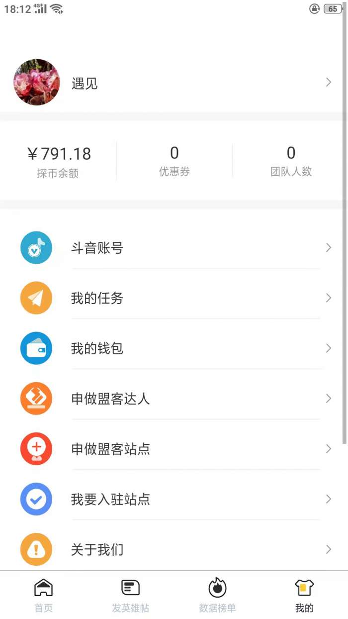 探客玩家图3