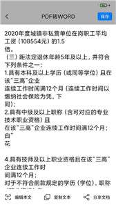 极速PDF扫描图1
