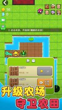 别惹农夫向日葵宝宝图2