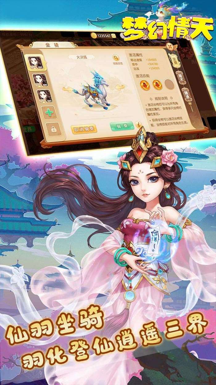 梦幻情天（登录送神将）图2