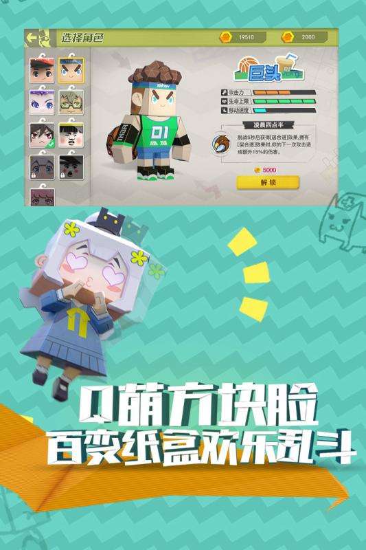 纸盒大乱斗安卓版图2