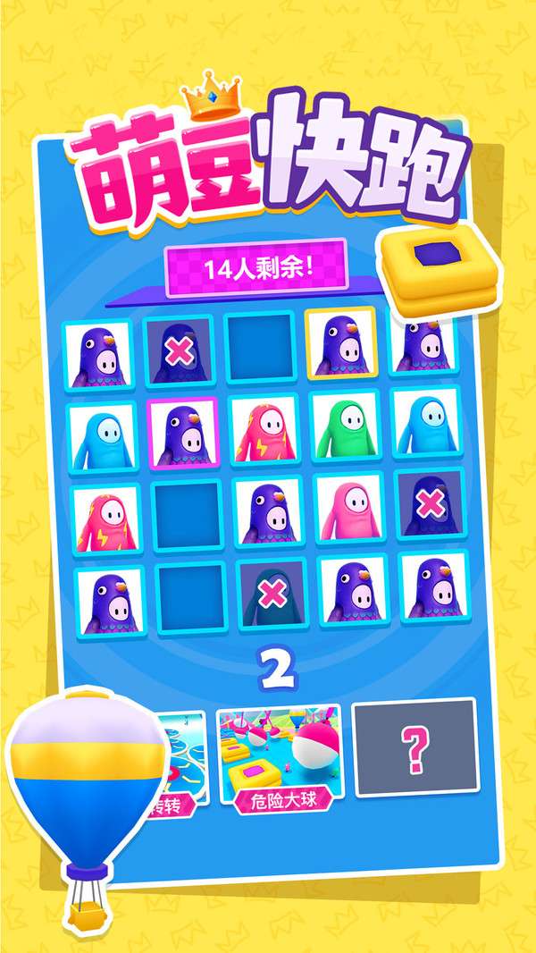 萌豆快跑图2