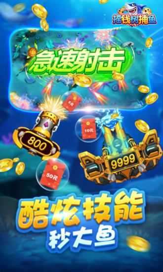 摇钱树捕鱼24小时上下分版图1