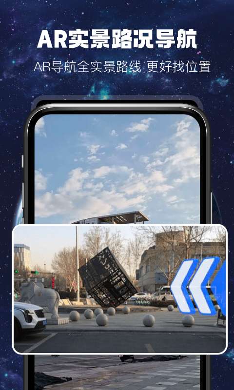 AR实景路况导航图3