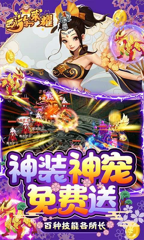 西游荣耀（送GM刷充）图5