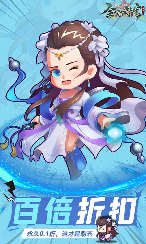 全民武馆(0.1折武林争霸)图2