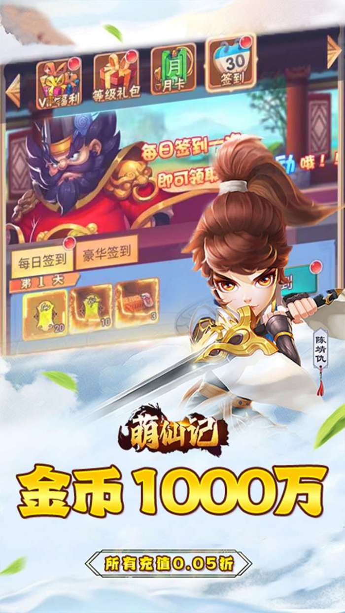 萌仙记（0.05折轮回西游）图3