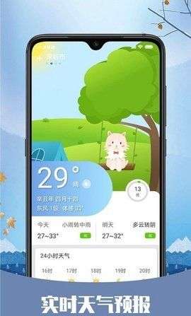 彩虹天气预报图1