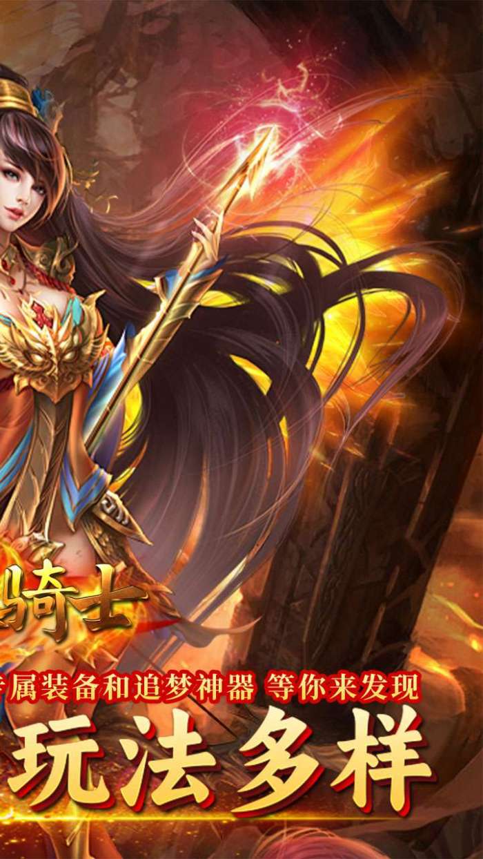 烈火骑士（龙胆专属传奇）图2
