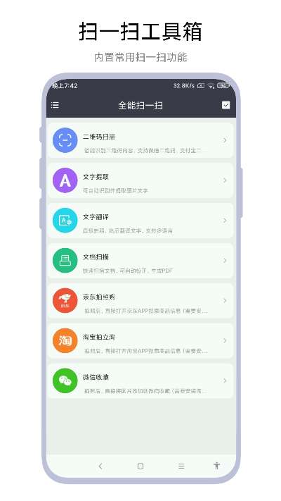 全能扫一扫图2