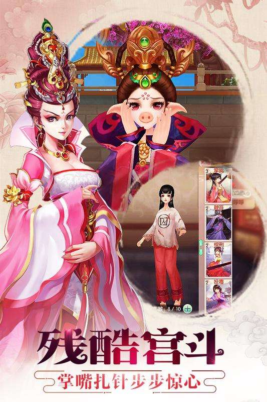 芈月传之传奇佳人安卓正式版图3