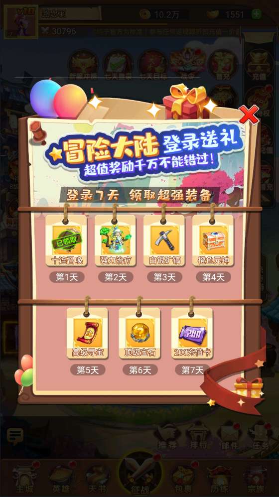 山海创世录送充版图5