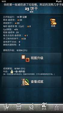 饼干点点乐中文版图1