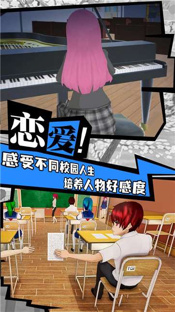 樱花校园追女神图5
