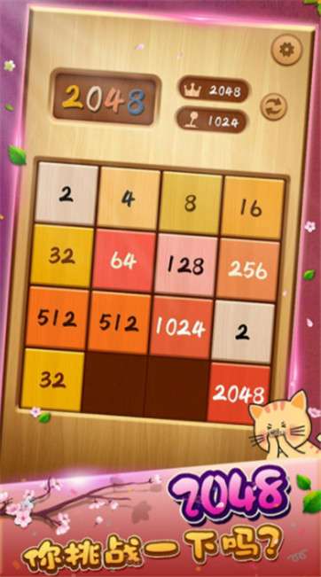 2048华容道图2