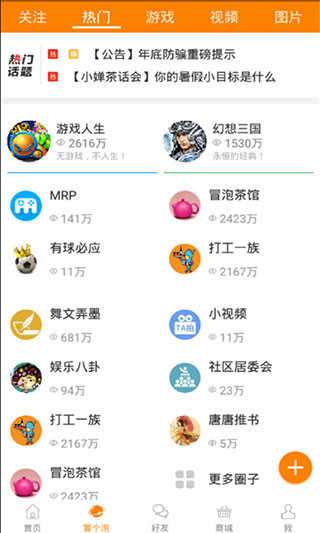 冒泡社区ios图3
