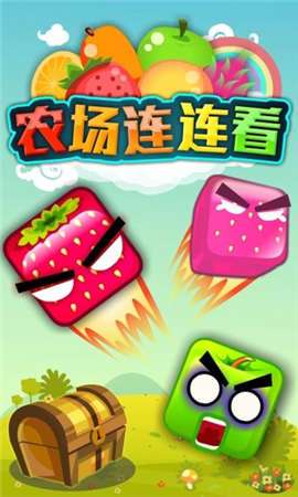 农场连连看红包版图2