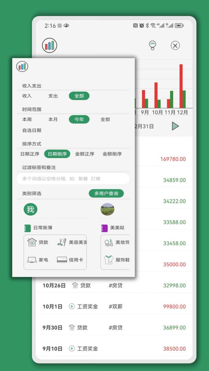 大小记账图3