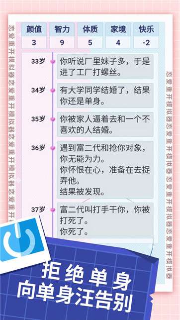 恋爱重开模拟器图4