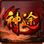 白嫖神途