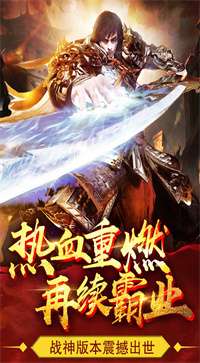 传奇3怀旧版三端互通图1