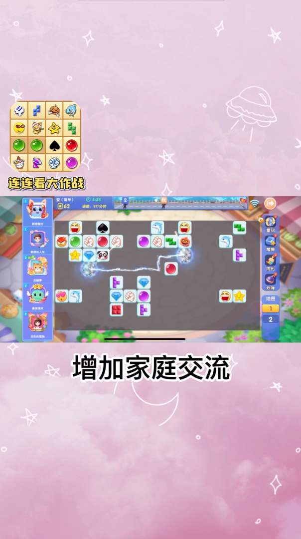 连连看大作战安卓版图3