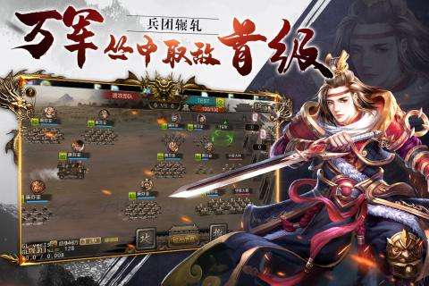 三国战手游图3