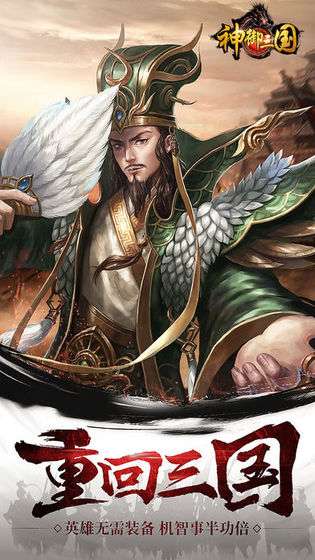 神之三国图2