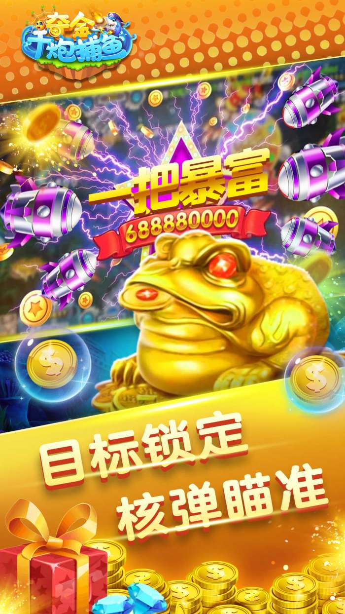 千炮黄金捕鱼手机版图1