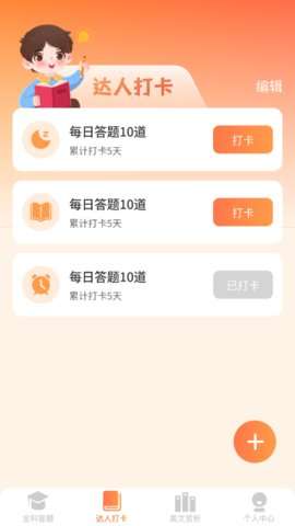 全能答题图2