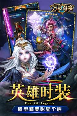万灵召唤手游图1