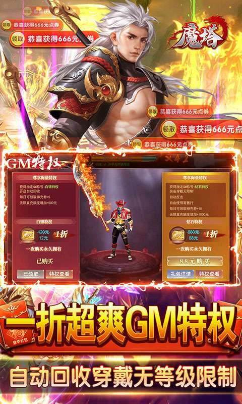 魔塔（GM免费直充）图4