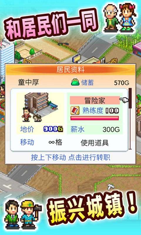都市大亨物语破解版无限点数图2