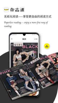 杂志迷app免费版图3